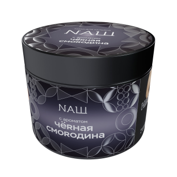 NАШ HARD Черная смородина 200гр МРК NАШ HARD Черная смородина 200гр МРК