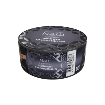 NАШ HARD Черная смородина 20гр МРК