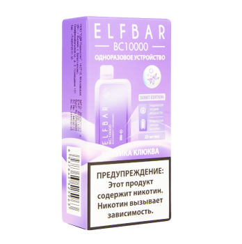 Электронная сигарета ELF BAR BC Ежевика клюква (10 000 затяжек) 20 мг