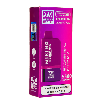 MIKING POD-система + картридж Berry Mix (5500 затяжек)