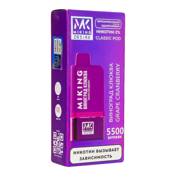 MIKING POD-система + картридж Grape Cranberry (5500 затяжек) МРК