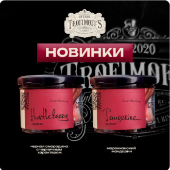 Trofimoff's Burley Hurtleberry 125гр МРК Trofimoff's Burley Hurtleberry 125гр МРК