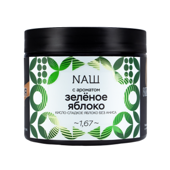 NАШ Зелёное яблоко 200гр МРК