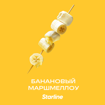 Starline "Старлайн" (Банановый Маршмеллоу), 250 г