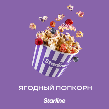 Starline "Старлайн" (Ягодный попкорн), 250 г