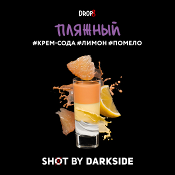 Darkside Shot Пляжный 30 гр.