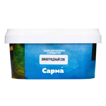 Табак для кальяна "Сарма" Виноградный Сок 200гр МРК Табак для кальяна "Сарма" Виноградный Сок 200гр МРК