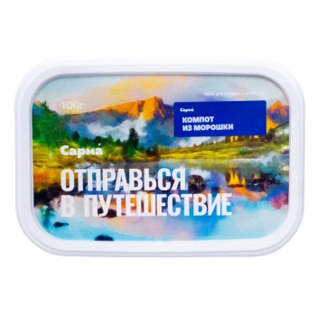 Табак для кальяна "Сарма" Компот из Морошки 100гр МРК Табак для кальяна "Сарма" Компот из Морошки 100гр МРК