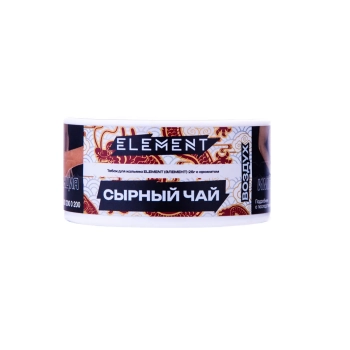 Element ВОЗДУХ Cheese Tea NEW 25гр