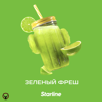 Табак для кальяна Starline "Старлайн" (Зеленый Фреш), 250 г