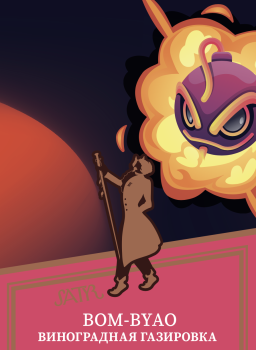 Satyr Bom-Byao 25 гр