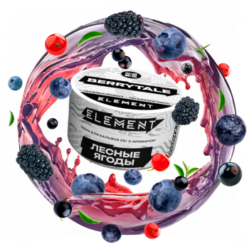 Element ВОЗДУХ Berrytale NEW 25гр