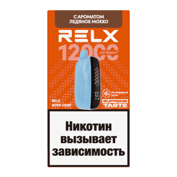 RELX NOVA Ледяное Мокко (12000 затяжек) RELX NOVA Ледяное Мокко (12000 затяжек)