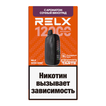 RELX NOVA Сочный Виноград (12000 затяжек) RELX NOVA Сочный Виноград (12000 затяжек)