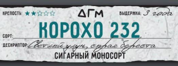 Табак Dogma 100% - Корохо 232 80 гр.