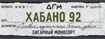 Табак Dogma 100% - Хабано 92 80 гр.