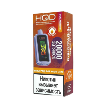 Эл. сиг. HQD Cuvie X 20000 Виноградный энергетик  2 %