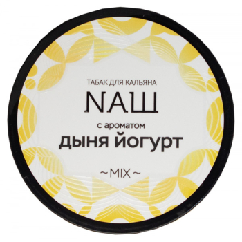 NАШ Дыня йогурт 40гр