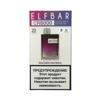 Эл. пароген. ELFBAR 8000 CR Жасмин Малина 2% Эл. пароген. ELFBAR 8000 CR Жасмин Малина 2%