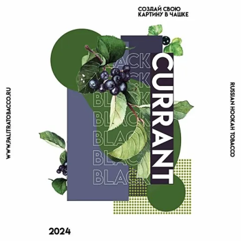 PALITRA Black Currant 40гр МРК