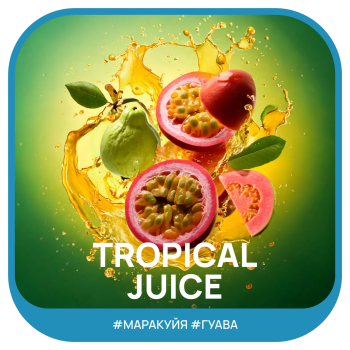 Табак для кальяна Ready 100гр Tropical Juice Табак для кальяна Ready 100гр Tropical Juice