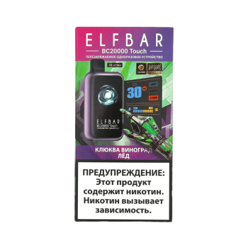 Эл. пароген. ELFBAR 20000 BC TOUCH Клюква виноград лёд 2 % Эл. пароген. ELFBAR 20000 BC TOUCH Клюква виноград лёд 2 %