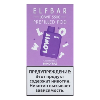 Картридж ELFBAR LOWIT 5500 Виноград, 12мл