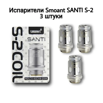 Испаритель SMOANT S-2 0.6 3шт