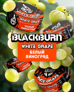 Burn BLACK White Grape 25гр МРК