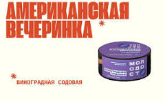 МОЛОДОСТЬ Американская вечеринка (Виноградная содовая) 200гр