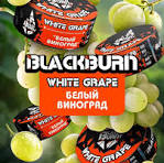 Burn BLACK White Grape 200гр МРК