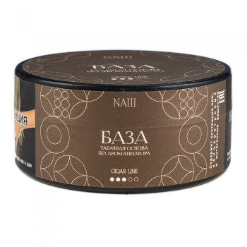 NАШ CIGAR БАЗА 120гр