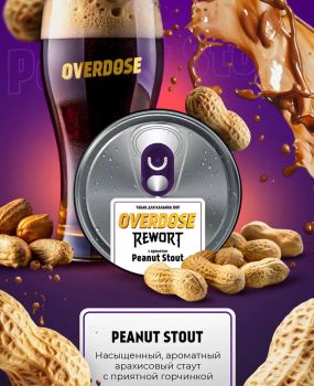 Overdose Peanut Stout 200гр МРК Overdose Peanut Stout 200гр МРК