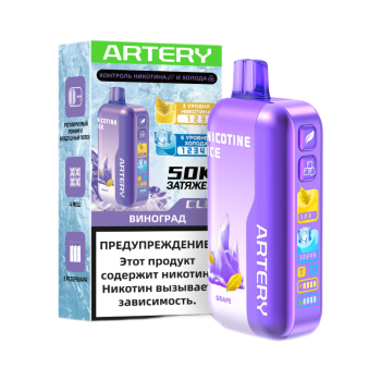 Эл. сиг. ARTERY CL6 50000 (Nic+Ice) Виноград / Grape 2 % Эл. сиг. ARTERY CL6 50000 (Nic+Ice) Виноград / Grape 2 %