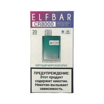 Эл. пароген. ELFBAR 8000 CR Мятный морской бриз 2%