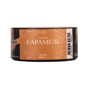 NАШ CIGAR КАРАМЕЛЬ 30гр