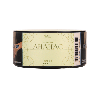 NАШ CIGAR АНАНАС 30гр