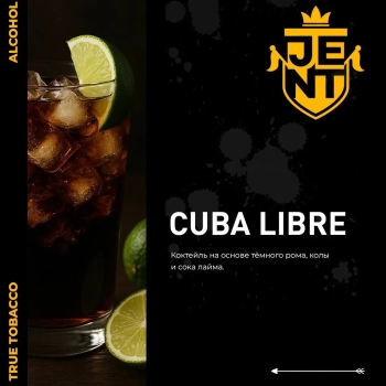 JENT Cuba Libre 200гр МРК
