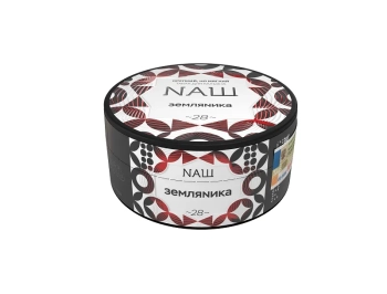 NАШ WHITE Земляника 100гр МРК