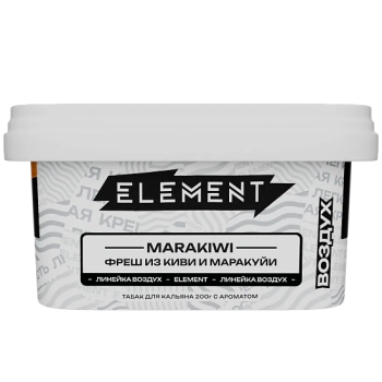 Element ВОЗДУХ Marakiwi 200гр МРК