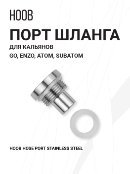 Порт шланга резьбовой конус | Hoob Go | Нержавеющая сталь Порт шланга резьбовой конус | Hoob Go | Нержавеющая сталь