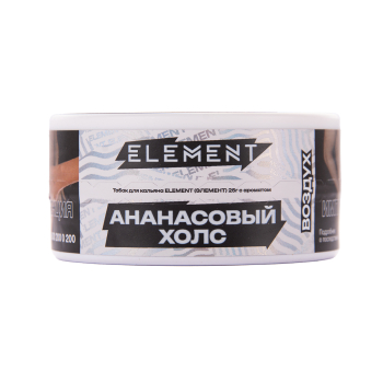 Element ВОЗДУХ Pineapple Holls NEW 25гр МРК Element ВОЗДУХ Pineapple Holls NEW 25гр МРК
