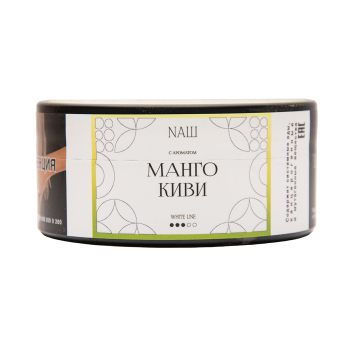 NАШ WHITE Манго киви 100гр МРК NАШ WHITE Манго киви 100гр МРК