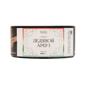 NАШ WHITE Ледяной арбуз 100гр МРК