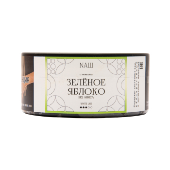 NАШ WHITE Зелёное яблоко 100гр МРК