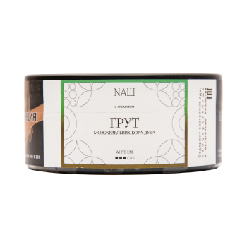 NАШ WHITE Грут 100гр МРК NАШ WHITE Грут 100гр МРК