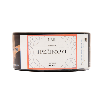 NАШ WHITE Грейпфрут 100гр МРК