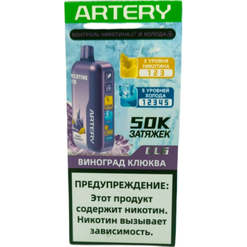 Эл. сиг. ARTERY CL6 50000 (Flavor+Ice) Виноград клюква / Grape Cranberry 2% Эл. сиг. ARTERY CL6 50000 (Flavor+Ice) Виноград клюква / Grape Cranberry 2%