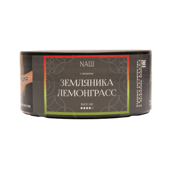 NАШ Black Земляника лемограсс 100гр NАШ Black Земляника лемограсс 100гр
