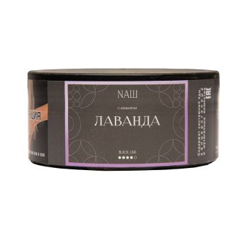NАШ Black Лаванда 100гр NАШ Black Лаванда 100гр